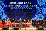 В Волгограде торжественно стартовал Год культурного наследия народов России