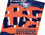 Волгоградцы увидят новую программу Лондонского международного анимационного фестиваля 