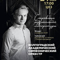 Волгоградцев ожидают сокровища музыкальной классики