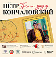  Коллекция Музея Машкова пополнится уникальными документами