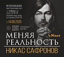 В Музее Машкова откроется новая выставка Никаса Сафронова