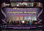 В Волжском прозвучит музыка кино