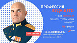 В Волгоградской Горьковке школьникам о выборе профессии расскажет потомственный военный