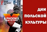 В Волгоградской библиотеке имени Горького откроется польская выставка