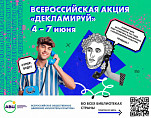 Волонтеры культуры  организуют Всероссийскую акцию, посвященную культурному наследию народов России