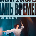 В Волжском фотографы покажут «Ткань времени» 
