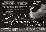 В Волгограде закрывается филармонический сезон