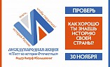 Волгоградцев приглашают проверить знания по отечественной истории