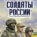 Казачий театр представит концерт «Солдаты России»