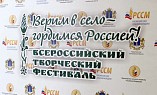 Лидеры общественного мнения из Волгоградской области примут участие во всероссийском фестивале