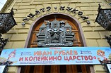 В Волгоградском театре кукол расскажут сказку о том, что дороже денег 