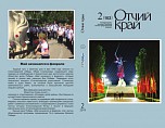 Вышел в свет второй номер журнала «Отчий край» за 2019 год