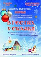 В «Старой Сарепте» можно побывать в гостях у сказки