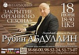 В Волгограде завершается органный сезон