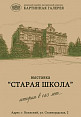 На выставке в Волжском расскажут о старейшем здании города