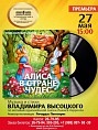 В «Царицынской опере» представят премьеру на музыку Владимир Высоцкого