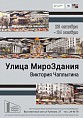 В Музее Машкова покажут новые работы Виктории Чаплыгиной