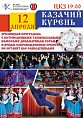 «Казачий курень» подготовил новую программу «Казачий курень» подготовил новую программу