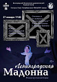 В Казачьем театре покажут «Ленинградскую Мадонну»