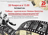 В Библиотеке имени Горького расскажут об интернациональном братстве воинов