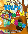 В Волгоградском ТЮЗе всё будет «Вверх тормашками»