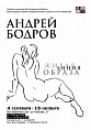 В Музее Машкова откроется выставка «Живая линия образа»