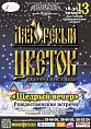 Щедрый вечер