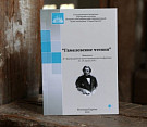 В «Старой Сарепте» состоятся ежегодные «Гамелевские чтения»