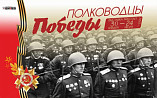 В музее-панораме расскажут о полководцах Победы