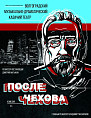 В Казачьем театре состоится премьера спектакля по произведениям Чехова