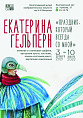В Музее Машкова покажут «Праздник, который всегда со мной» В Музее Машкова покажут «Праздник, который всегда со мной»