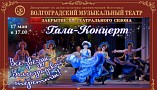 Музыкальный театр закрывает сезон