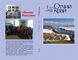 Вышел в свет первый номер журнала «Отчий край» за 2019 год