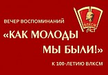 В Волгоградской Горьковке пройдут комсомольские посиделки В Волгоградской Горьковке пройдут комсомольские посиделки