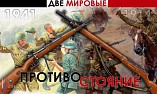 Две мировые 