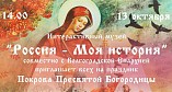 В Волгоградском Интерактивном музее отметят праздник Покрова Пресвятой Богородицы