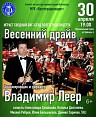 Волгоградцев приглашают на «Весенний драйв»