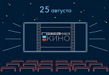 Жителям региона бесплатно покажут лучшие российские фильмы