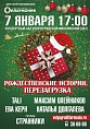 Волгоградцев приглашают на рождественские концерты