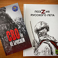 Экспозиция «СВОи» в «Старой Сарепте» пополнилась новыми книгами