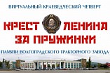 Горьковка расскажет историю Волгоградского тракторного завода Горьковка расскажет историю Волгоградского тракторного завода