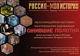 В Интерактивном музее оживут картины волгоградских художников