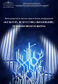 В Волгоградской консерватории обсудили использование технологий будущего 