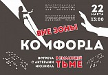 В волгоградских библиотеках поговорят о проблемах людей с ограниченными возможностями