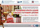 В Волгограде проведут фестиваль традиционной культуры казаков