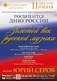 В Волгограде завершается симфонический сезон В Волгограде завершается симфонический сезон