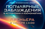 Каким будет ноябрь в планетарии