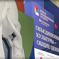 Делегация Волгоградской области принимает участие Санкт-Петербургском форуме объединенных культур