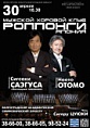 Японские бизнесмены споют в Волгограде хором