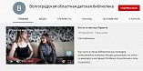 Волгоградская детская библиотека запустила проект «ПослеКнижие»